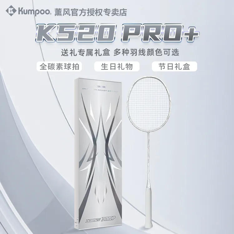 K520PRO+银刃升级款礼盒羽毛球拍碳素超轻耐用型