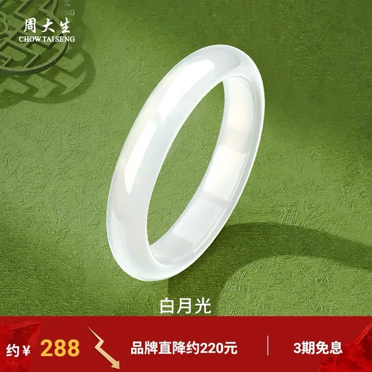周大生白月光手镯玉髓玛瑙荔枝天然玉镯冰透礼物玉手镯送妈妈女友