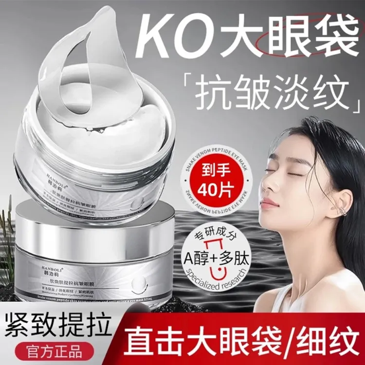 【官方正品】抗皱眼贴保湿淡化眼周黑眼圈细纹眼袋紧致提拉男女通-L商品图