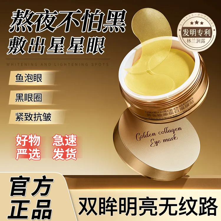 屈臣黄金胶原蛋白眼膜贴淡化眼纹鱼尾纹改善黑眼圈紧致眼周滋润