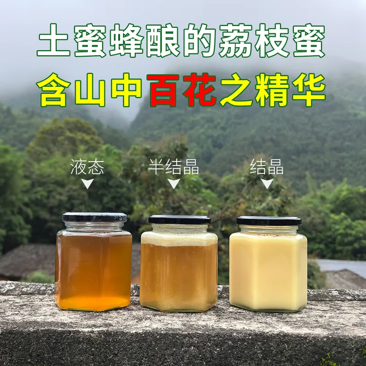 纯蜂蜜深山天然野生百花正宗农家自产纯正土蜂蜜荔枝蜜原蜜
