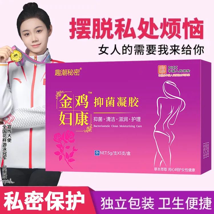 正品抑菌凝胶私护护理妇科用品女性成年人必需品私处护理抑菌凝胶