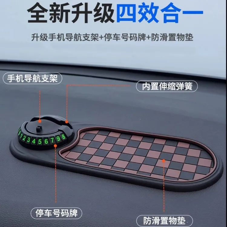 【防滑稳固耐高温】2025新款车载防滑垫多功能手机支架停车号码牌
