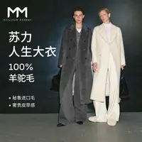 MM麦檬100苏力羊驼毛长款大衣外套25秋冬新款5G8970682