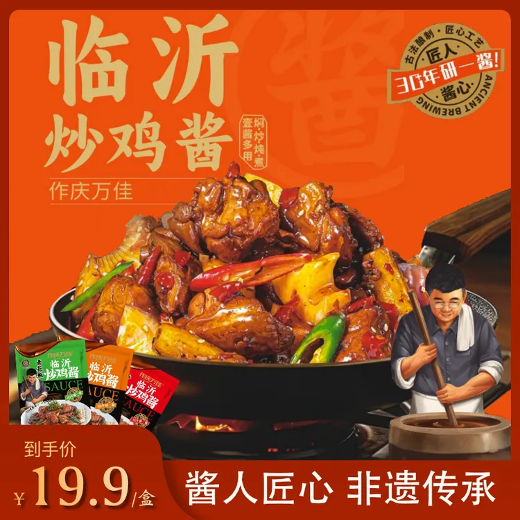 【拍一发三】山东临沂炒鸡酱临沂炒鸡正宗家用特色秘制酱料调味包