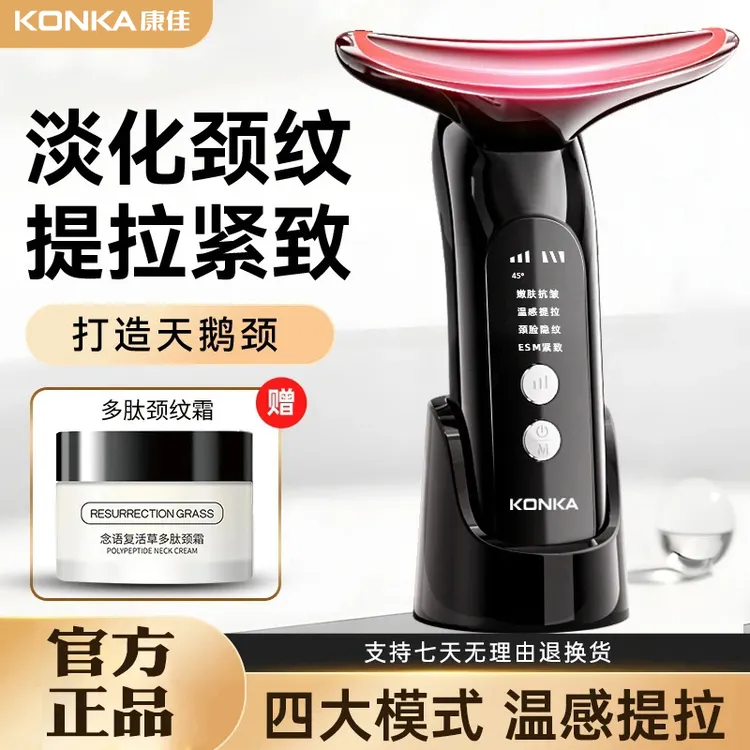 Konka/康佳美颈神器美容仪家用面脸部淡纹颈纹提拉紧致按摩导入仪
