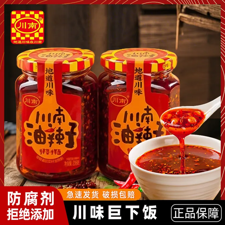 正品川南油辣子327g/208g装 拌饭拌面下饭菜红油调味料