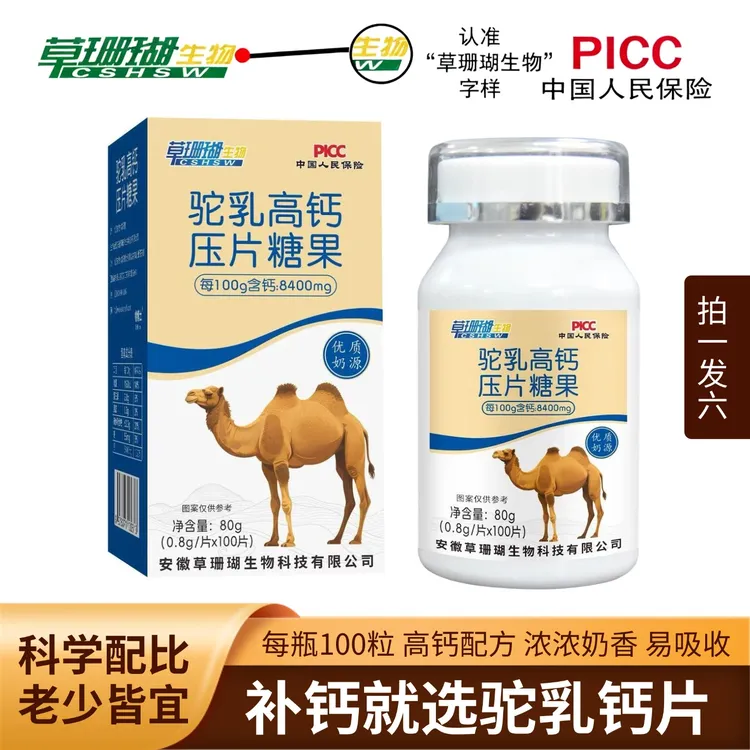 驼奶高钙片老少皆宜每瓶100粒奶味浓郁无蔗糖咀嚼片营养草珊瑚