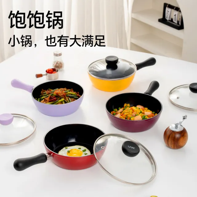 邻可Linke 饱饱锅万能小炒锅不粘锅家用炒菜锅一人食小煎锅不挑炉