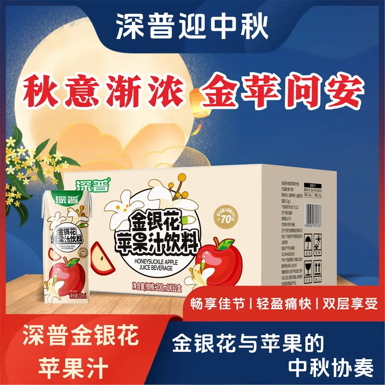 深普 金银花苹果汁营养饮品秋季解馋居家必备小孩果汁饮料