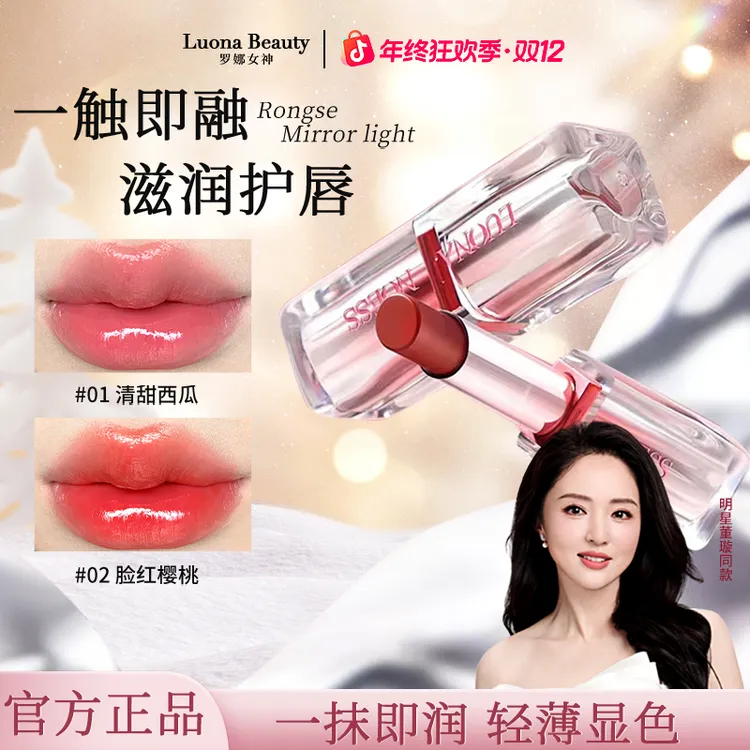 【全新升级  官方正品】罗娜女神玻光嘟唇蜜精华淡化唇纹素颜显白