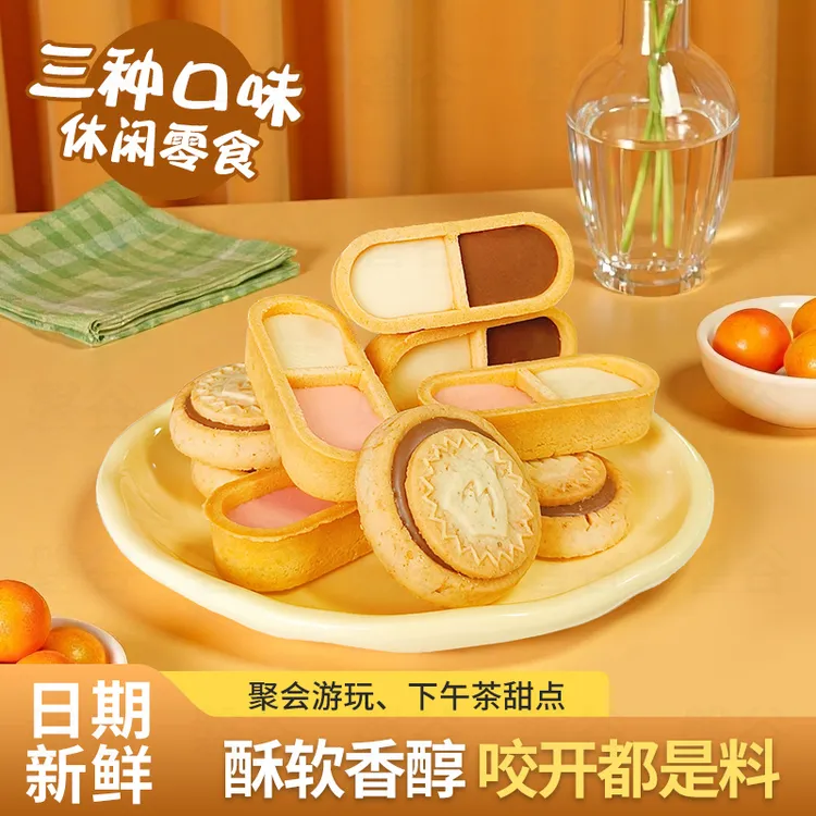 新款三组合双味曲奇饼干儿童早餐小吃网红零食散装独立小包零食