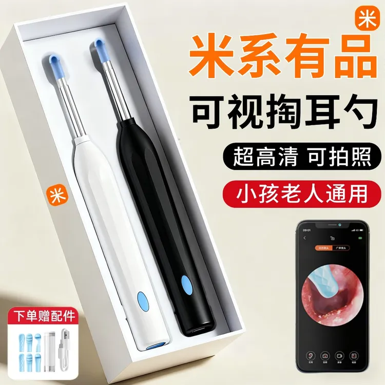 米系有品可视挖耳勺掏耳神器专业采耳工具掏耳朵儿童智能高清发光
