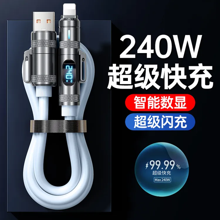数显240W快充四合一数据线适用于苹果华为安卓手机平板车载充电线