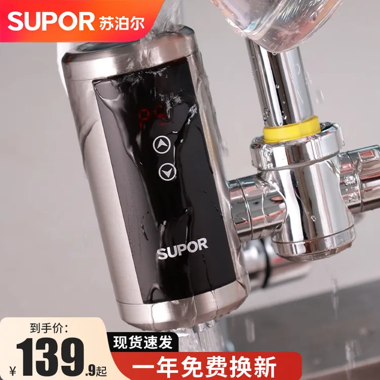 SUPOR/苏泊尔电热水龙头即热式免安装电加热小型冷热两用电热水器