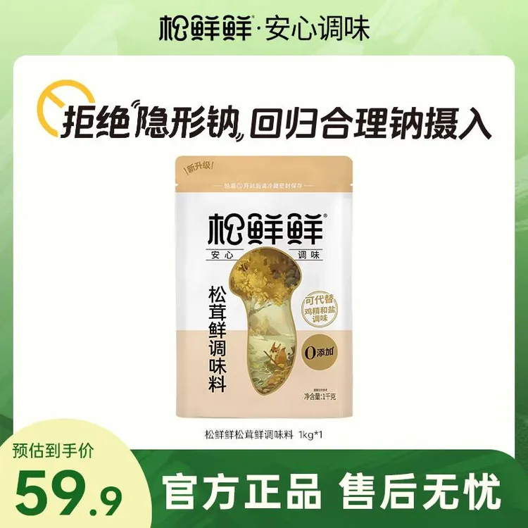【官方正品】松鲜鲜松茸鲜调味料1kg*1 提鲜菌菇粉代替鸡精味精