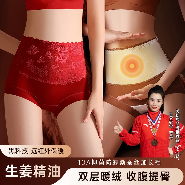 美怡典秋冬高腰保暖本命年红内裤女加绒加厚生姜暖绒桑蚕丝收腹裤商品图