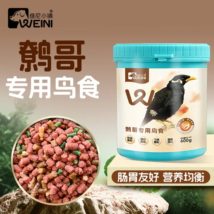维尼小镇鹩哥专用鸟食饲料八哥营养全价鸟粮手工粮五谷虫面包虫干