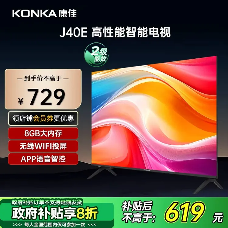 康佳J40E40英寸高清卧室WIFI无线投屏小尺寸家用2级节能小电视