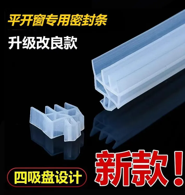 四层吸盘硅胶密封条塑钢门窗防水防漏风隔音防寒保暖防冷气
