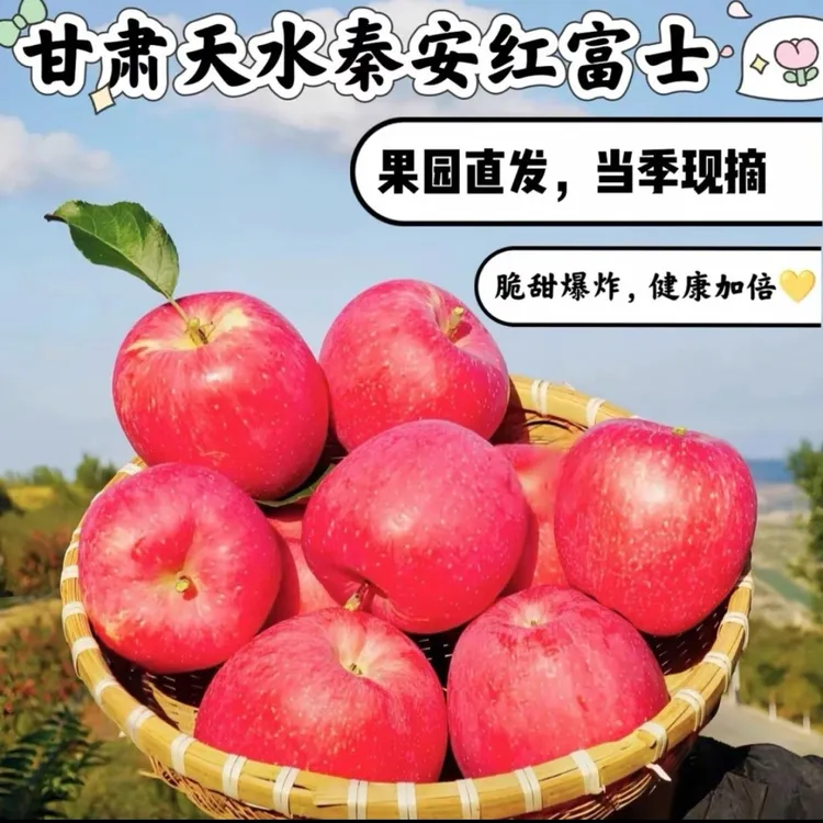 【片红富士】甘肃秦安高海拔高山种植特产当季新鲜水果产地直发