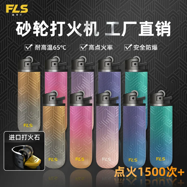 【升级款】福莱仕热门砂轮打火机明火免调节恒流阀防爆耐用户外适用