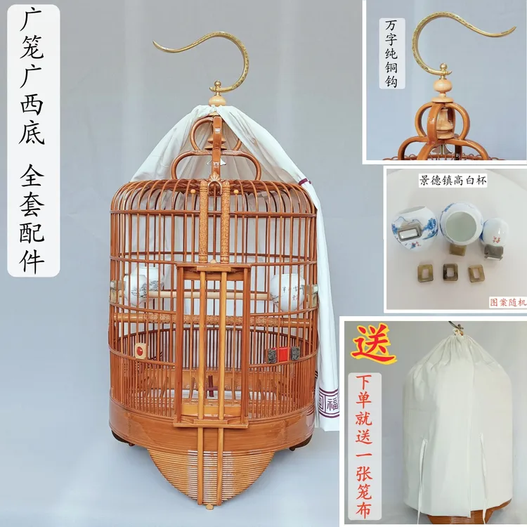 36公分广式画眉鸟笼全套配件广笼广西底万字铜钩双层笼衣精雕门签