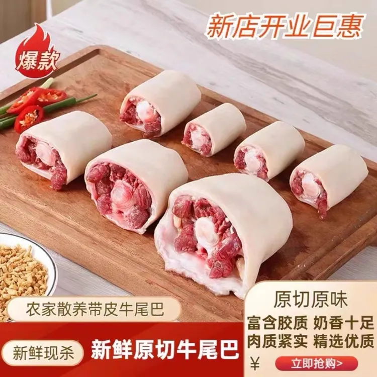 鲜嫩带皮牛尾巴牛尾骨生鲜整根真空包装可煲汤