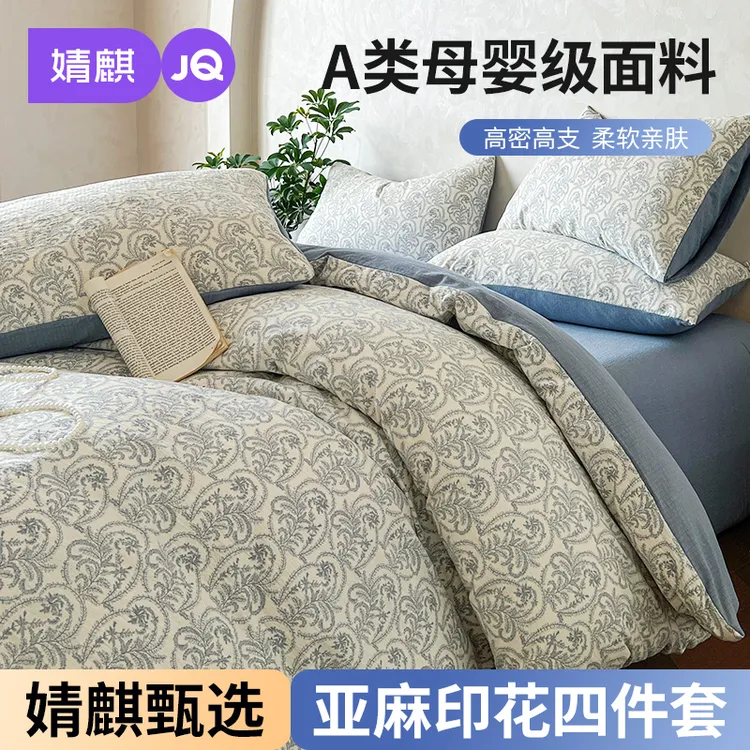 婧麒亚麻印花四件套床单款单双人家用三件套透气被套轻奢床笠被罩