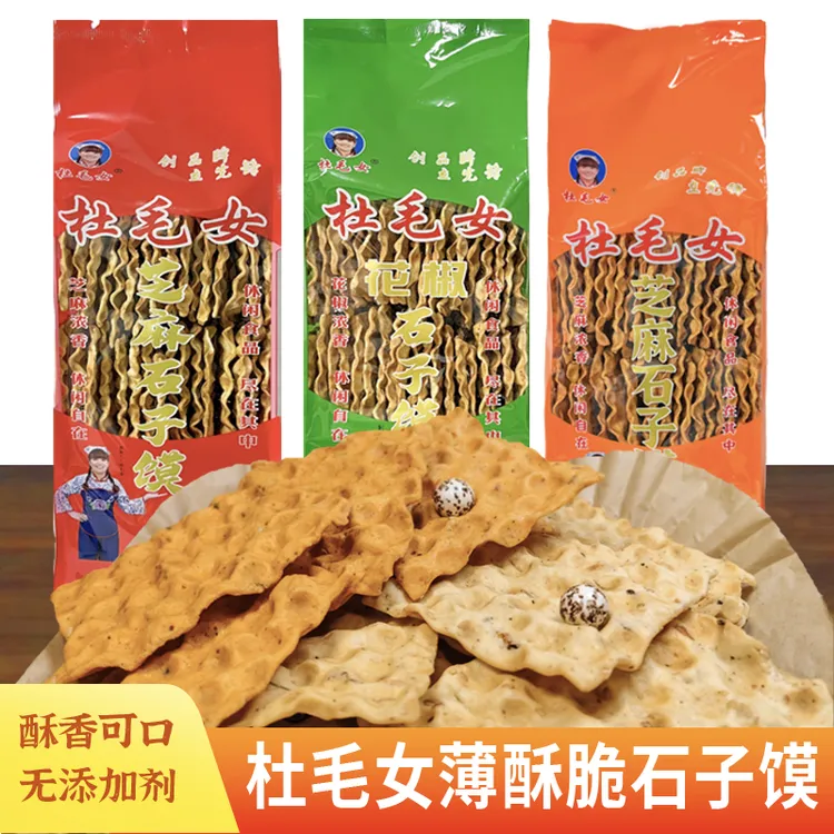 杜毛女香酥脆石子馍花椒味五香味香辣味无添加陕西特产零食400克