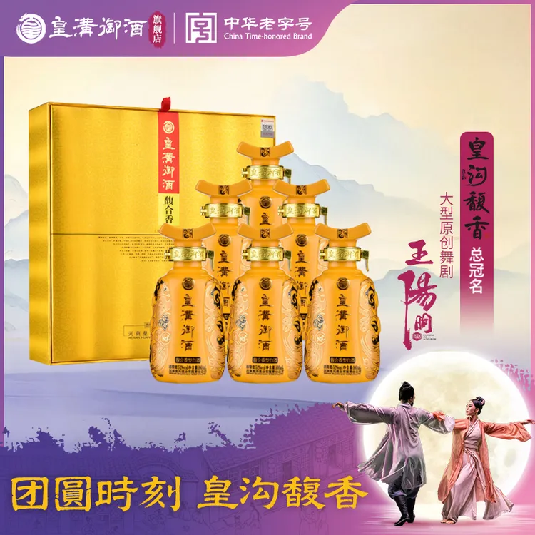苏苏专属皇沟御酒小黄瓶52度馥合香酒厂经典优级严选高度51-60度100ml*6