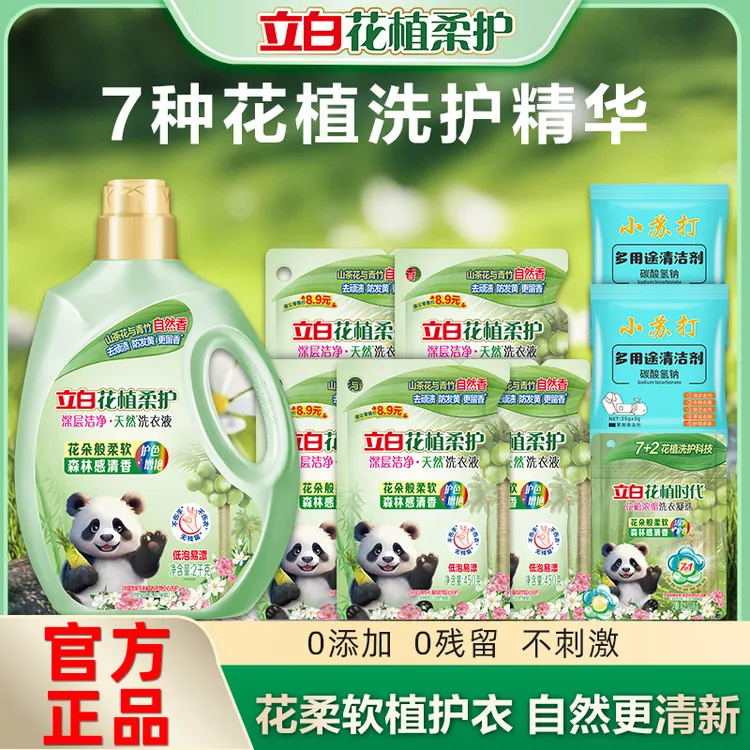 【拍一发七】立白花植柔护深层洁净洗衣液山茶花防发黄去污渍护衣