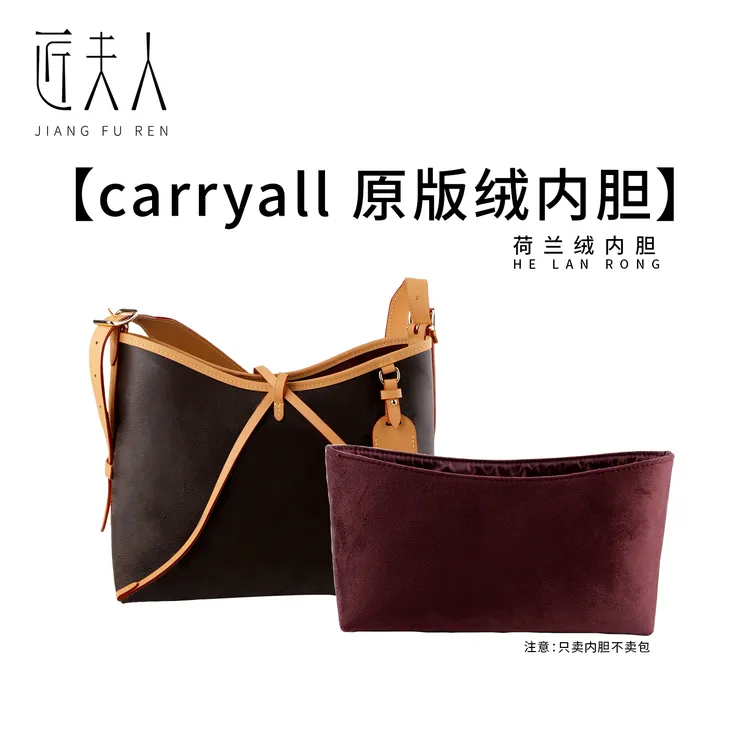 适用lv carryall包包内胆单买托特包内衬整理收纳包定型撑包改造