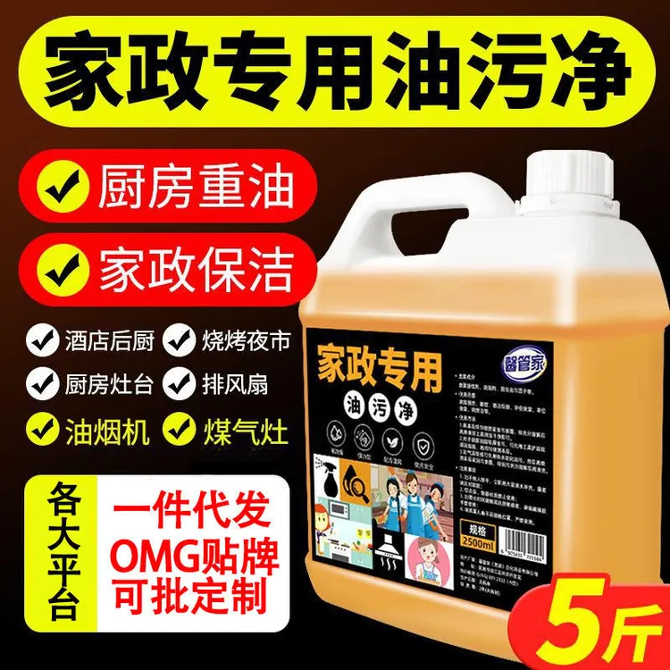 厂家直销家政专用油污净厨房油渍油烟机强力去油污灶台清洁剂