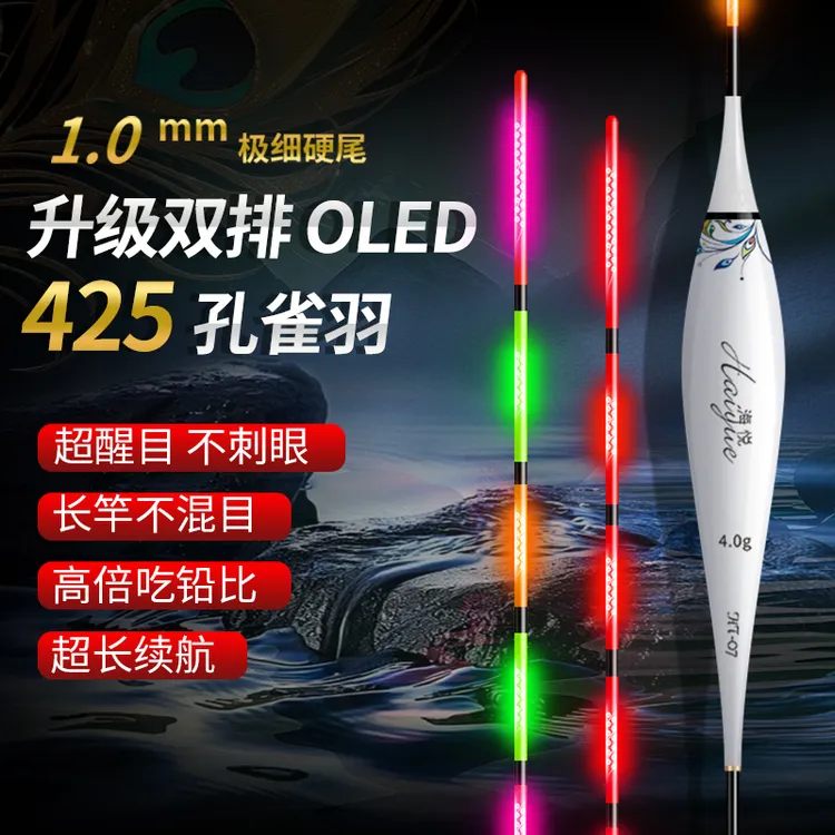 海悦OLED孔雀羽矩阵灯珠尾日夜电子夜光漂高灵敏咬钩变色425硬尾