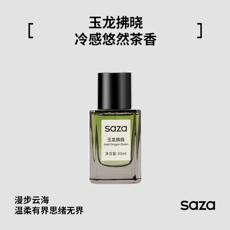 SAZA玉龙拂晓男女士中性香水柑橘茶香淡香持久留香清爽正品旗舰店