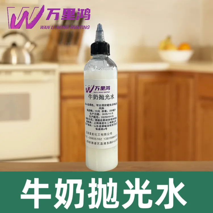万里鸿.牛奶抛光水250ml商品图