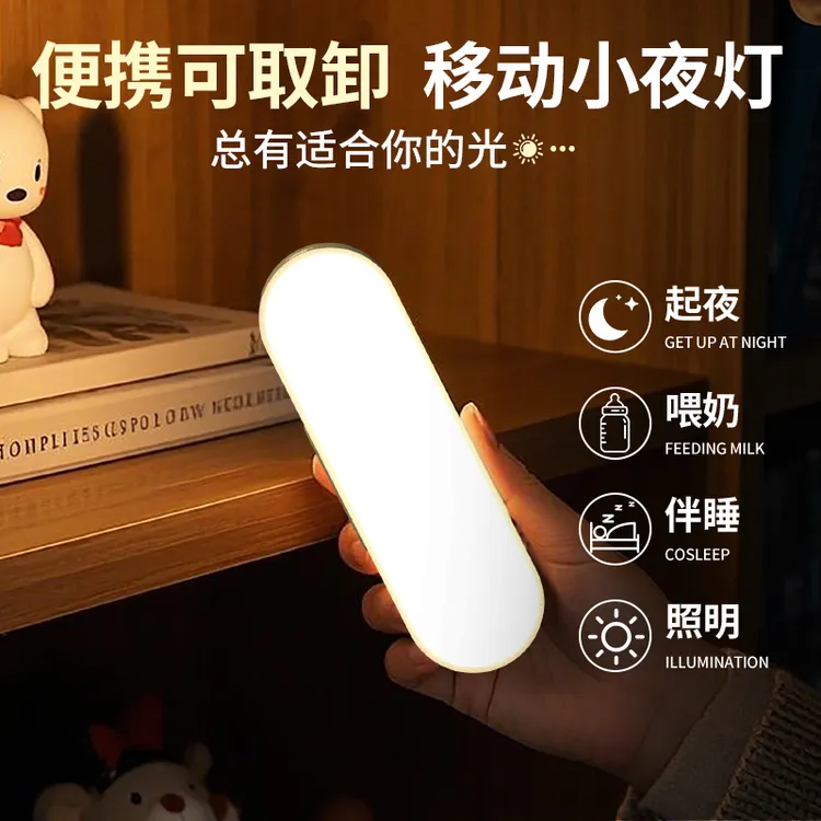 家用床头灯卧室小夜灯夜间起夜婴儿喂奶照明灯可取卸充电款睡眠灯