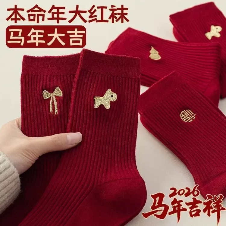 马年大红色本命年袜子男女棉双针中筒袜新年2026属马秋冬堆堆袜