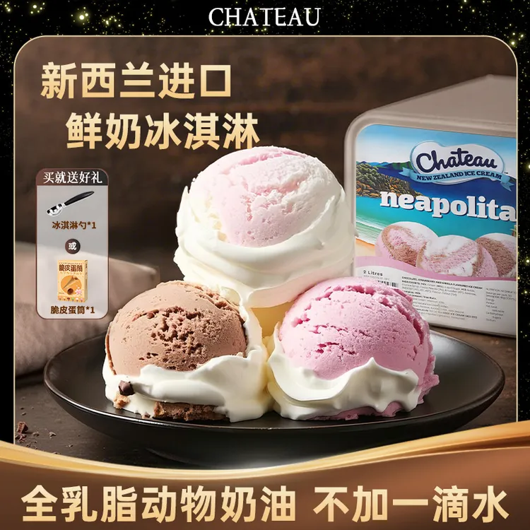 新西兰进口意式三色冰淇淋鲜奶雪糕冰激凌L家庭装大桶甜筒零食