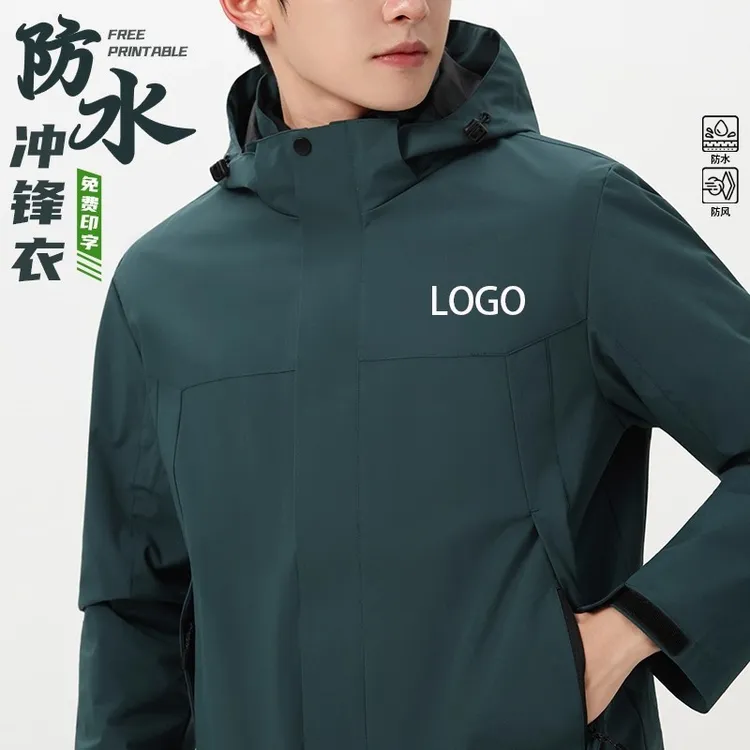 秋冬工作服冲锋衣企业团体防风防水工装夹克外套三合一定制印logo