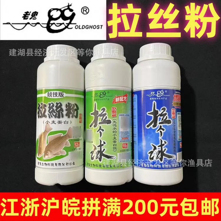 老鬼鱼饵拉个球250g瓶装状态饵竞技拉丝粉野钓拉大球增强版饵料