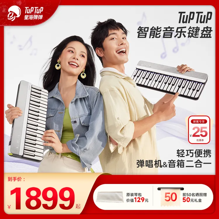 TuPTuP弹唱机便携自动挡电子琴专业MIDI键盘音响初学入门电子键盘商品图