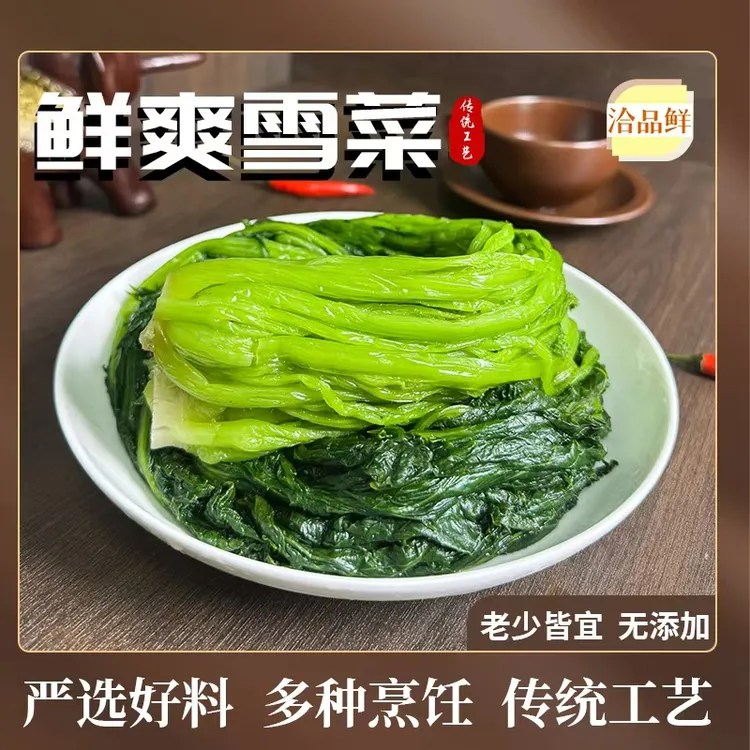 洽品鲜鲜爽青雪菜雪里蕻咸菜酱腌菜下饭菜浦东非遗传承绿色无添加
