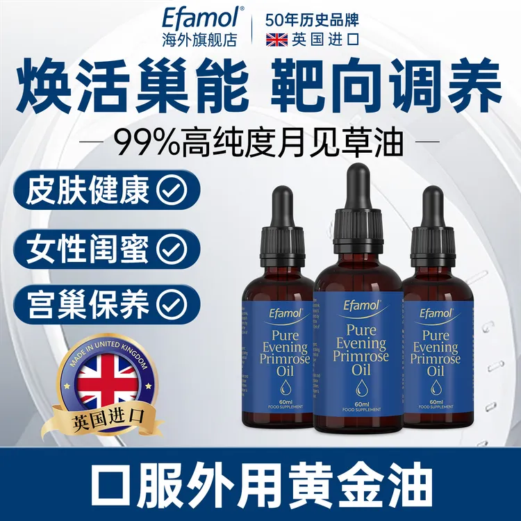 英国Efamol伊凡慕月见草油滴剂 保湿滋润干燥肌皮肤粗超痘痘调理