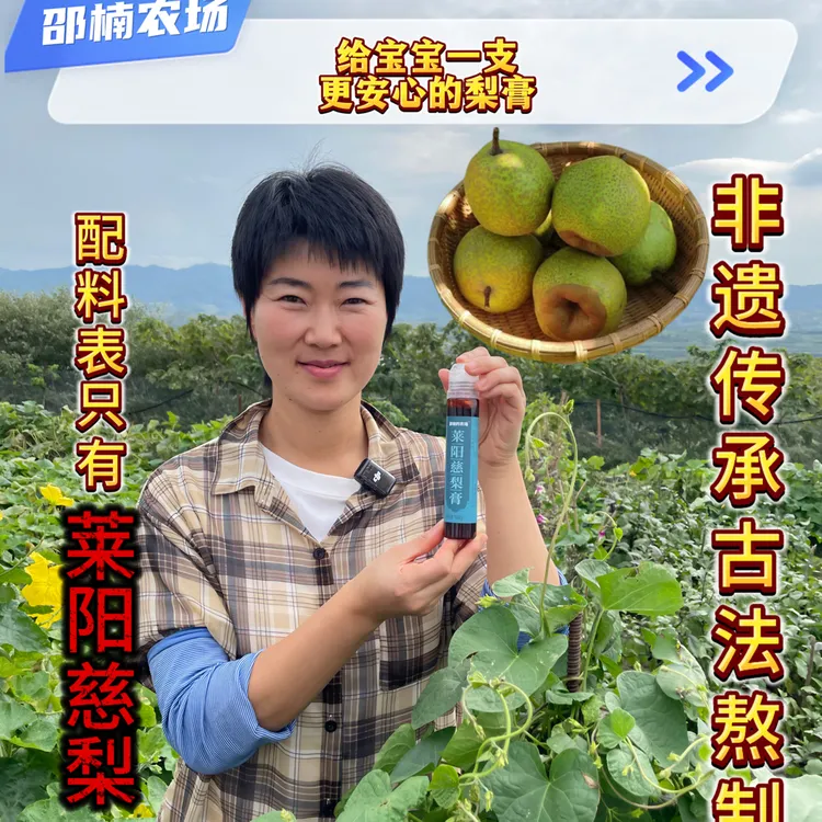 古法手工熬制慈梨膏（2025年新慈梨）