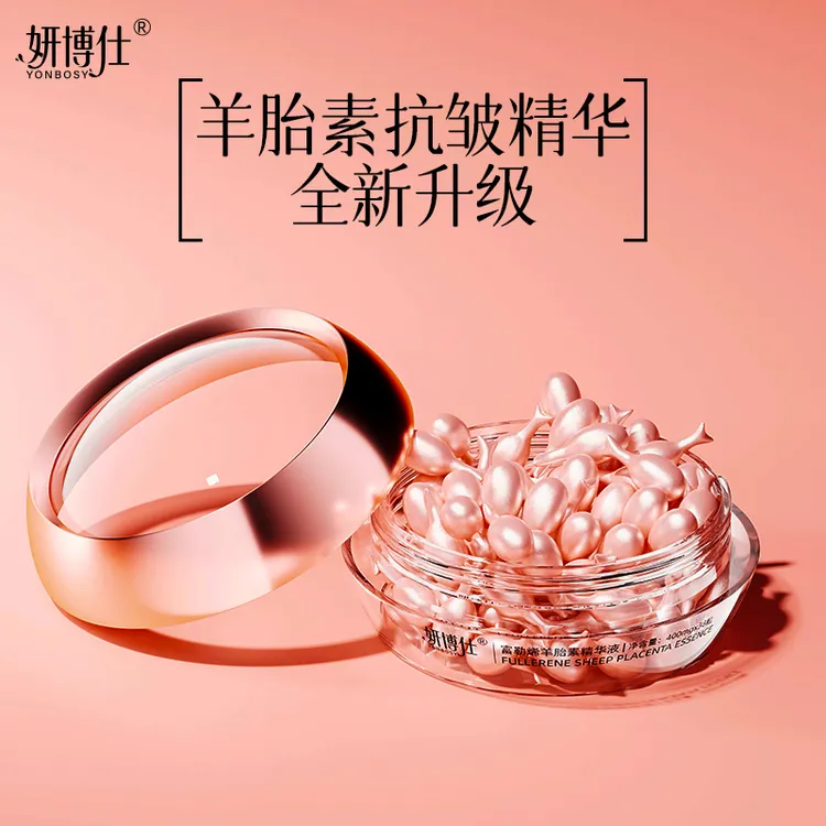 妍博仕羊胎素富勒烯精华液38粒 抗皱紧致嫩肤补水保湿淡纹精华油