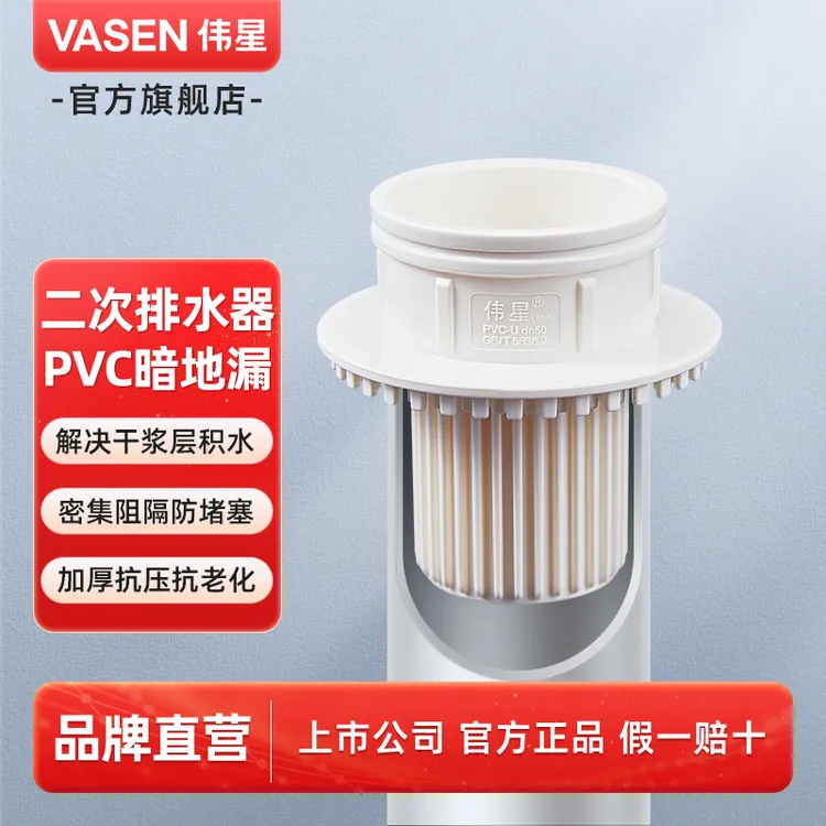 伟星PVC管简二排二次排水暗地漏卫生间下水管内插防水预埋件配件
