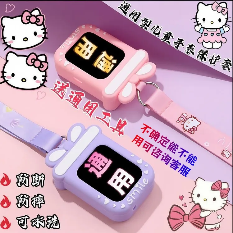 适用儿童电话手表挂脖套米兔小寻/联想/360/艾寇古讴卡通用保护套