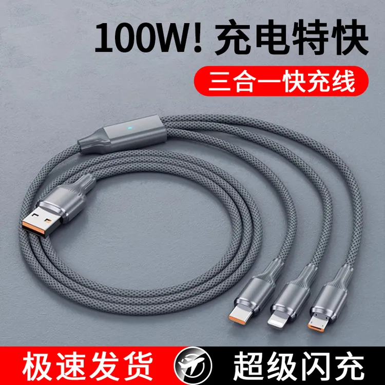 三合一数据线100W快充一拖三充电线6A手机充电器线三头车载usb线